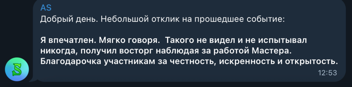 Сообщение Андрея: «Я впечатлён. Такого не видел и не испытывал никогда»